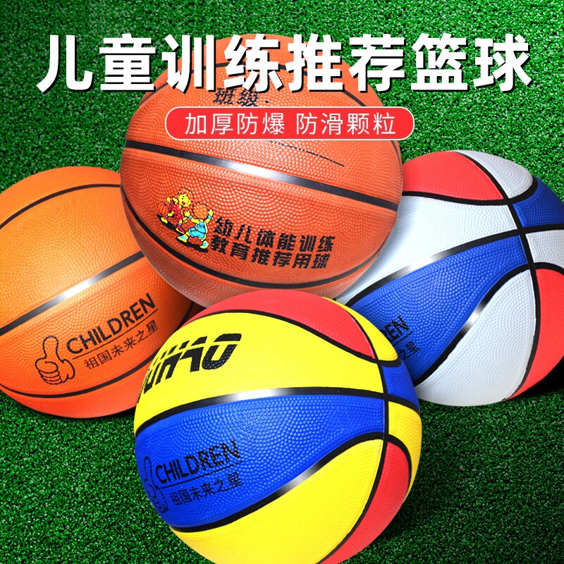 儿童篮球5号幼儿园专用正品小学生4号7号3号宝宝皮球小孩训练蓝球