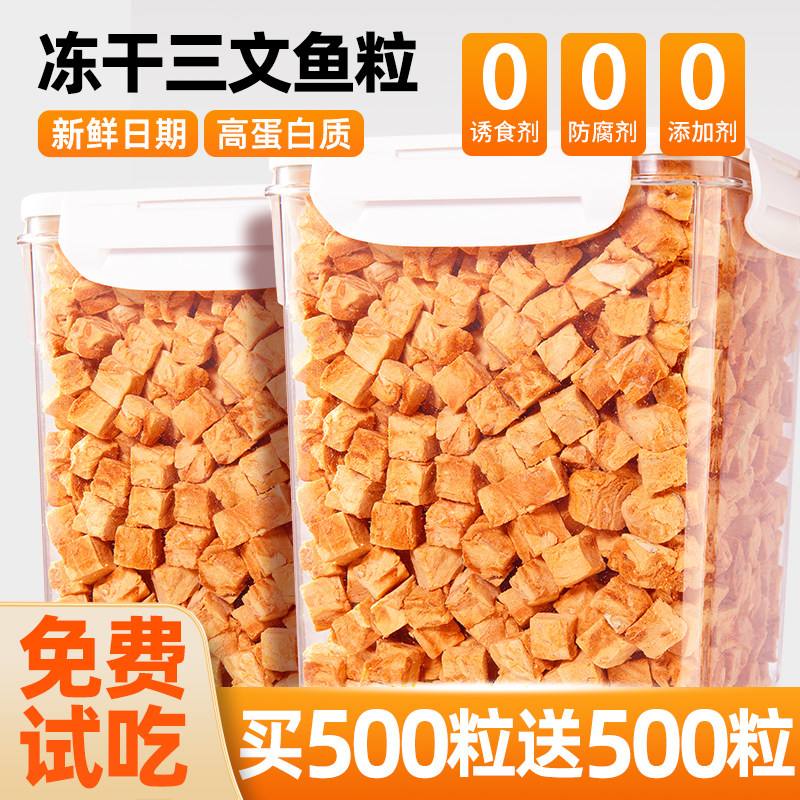 冻干三文鱼粒含鱼油美毛亮毛纯鱼宠物零食增肥发腮肉拌饭狗粮伴侣,宠物/宠物食品及用品,猫冻干零食,淘宝优惠券,粉丝福利购,淘宝优惠卷