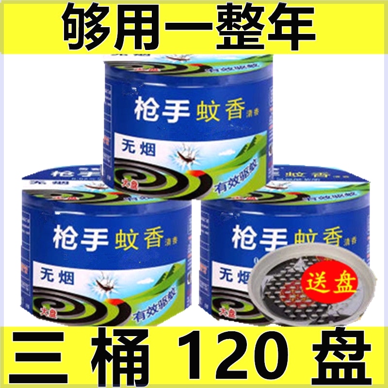 【120大盘】桶装蚊香孕婴