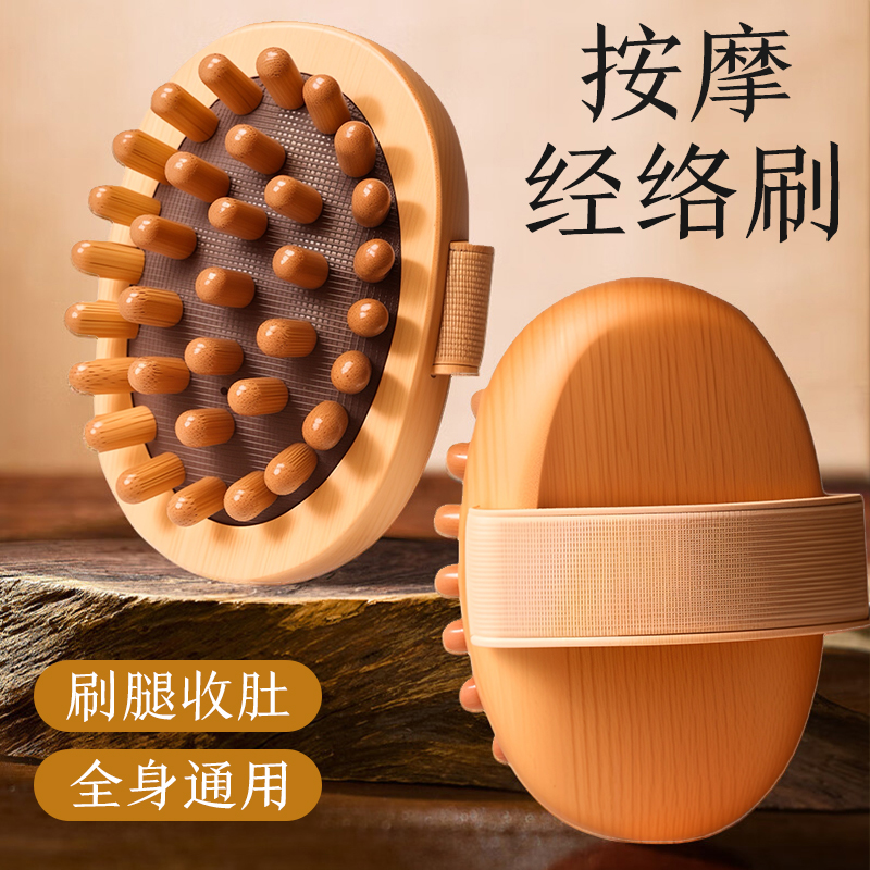 经络刷肚子按摩全身通用