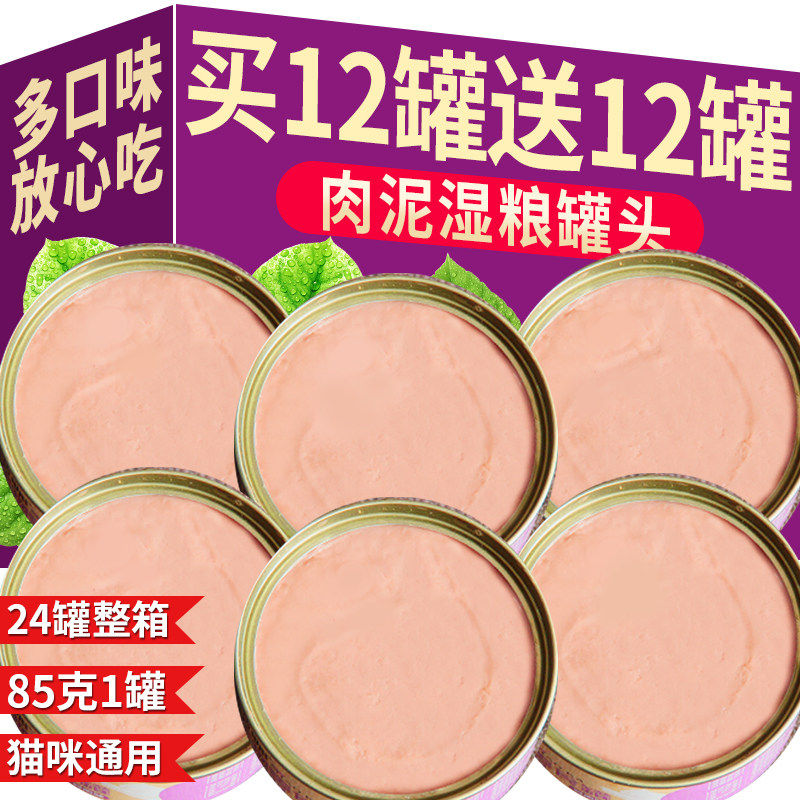 猫罐头85g*24罐整箱批发宠物猫咪零食营养大小型幼猫成猫湿粮肉泥,宠物/宠物食品及用品,猫零食罐,淘宝优惠券,粉丝福利购,淘宝优惠卷
