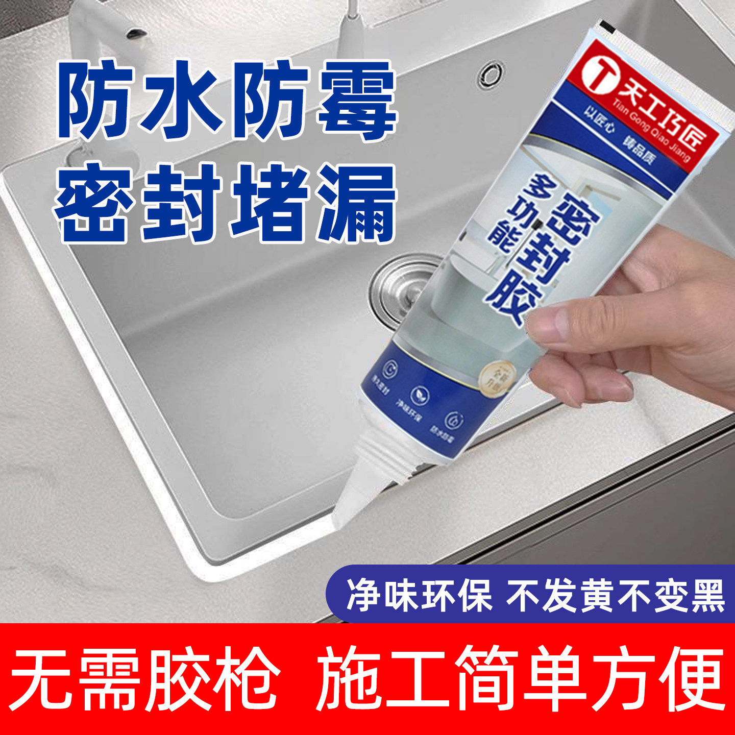 玻璃胶防水防霉厨卫封边洗菜盆厨房美缝补缝隙水槽水池边缘密封胶,基础建材,玻璃胶,淘宝优惠券,粉丝福利购,淘宝优惠卷