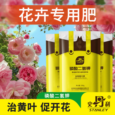 磷酸二氢钾肥料花卉专用家用