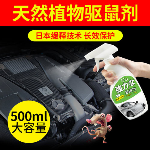 汽车发动机仓驱鼠剂防鼠神器