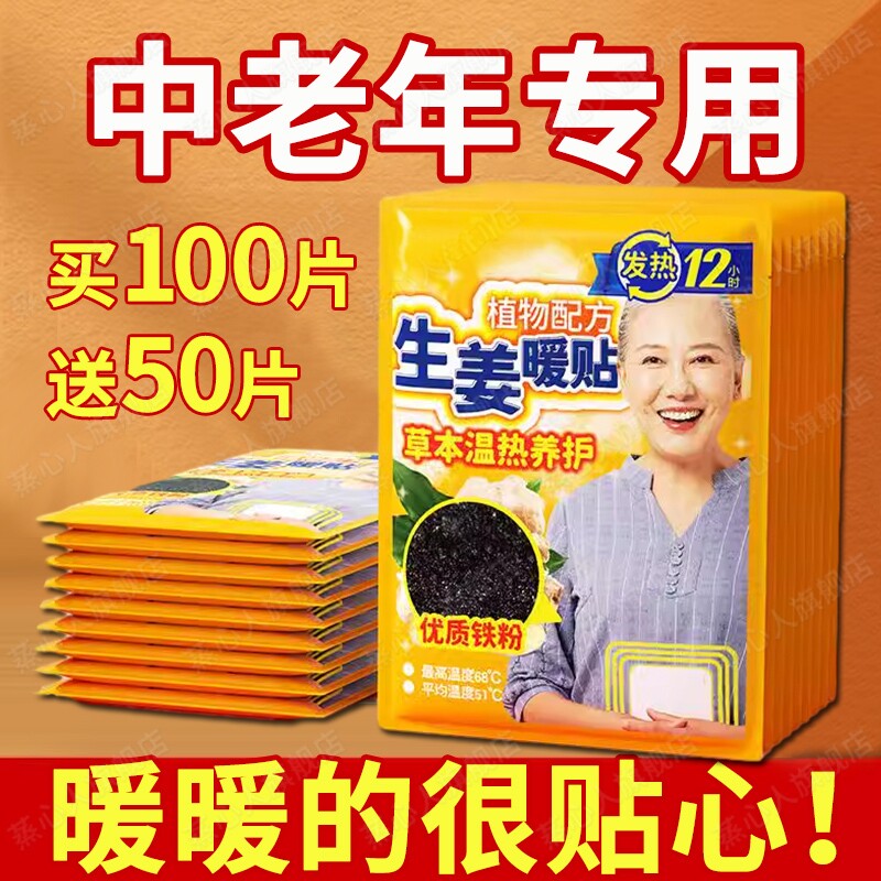 暖宝宝暖贴冬天老年人发热贴取暖神器艾草发热贴12小时痛经女生用