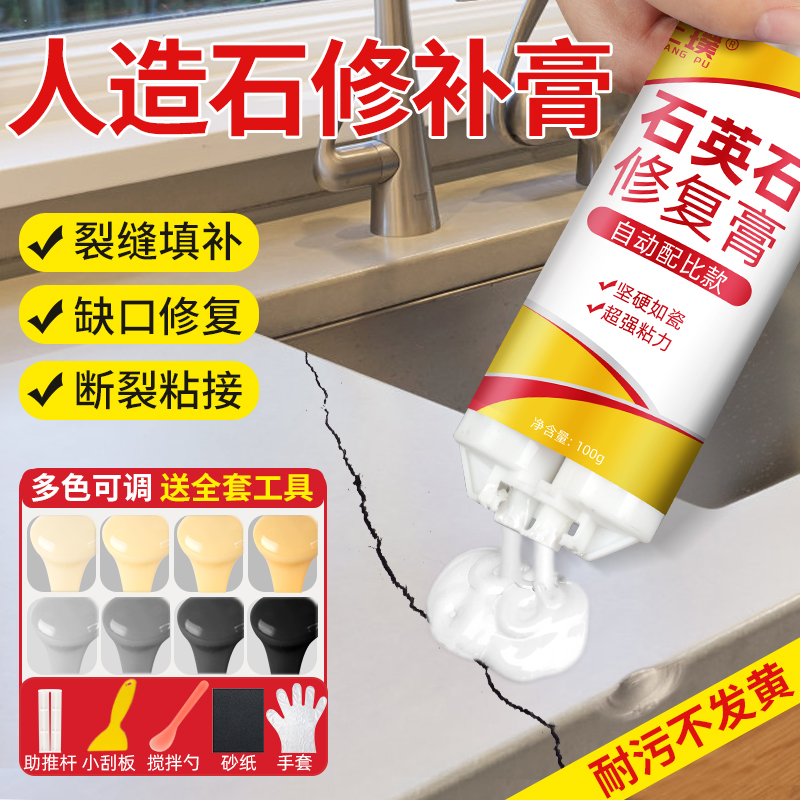 人造石修补膏大理石厨房台面修复