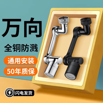 全铜水龙头延伸器洗脸盆加长万向机械臂防溅水神器可旋转万能接头