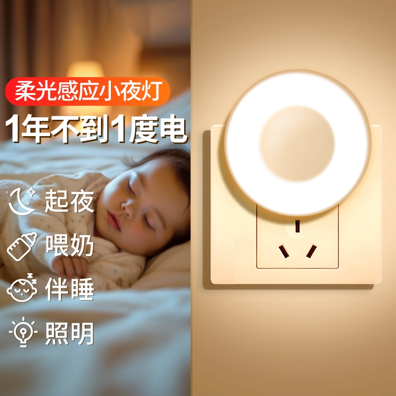 插电小夜灯床头氛围儿童卧室睡眠走廊婴儿喂奶省电感应灯插座夜灯