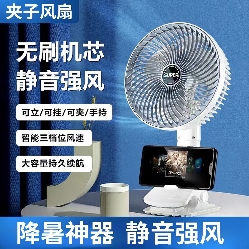 2025新款夹子风扇台式挂壁手持风扇多功能静音宿舍家用usb可充电