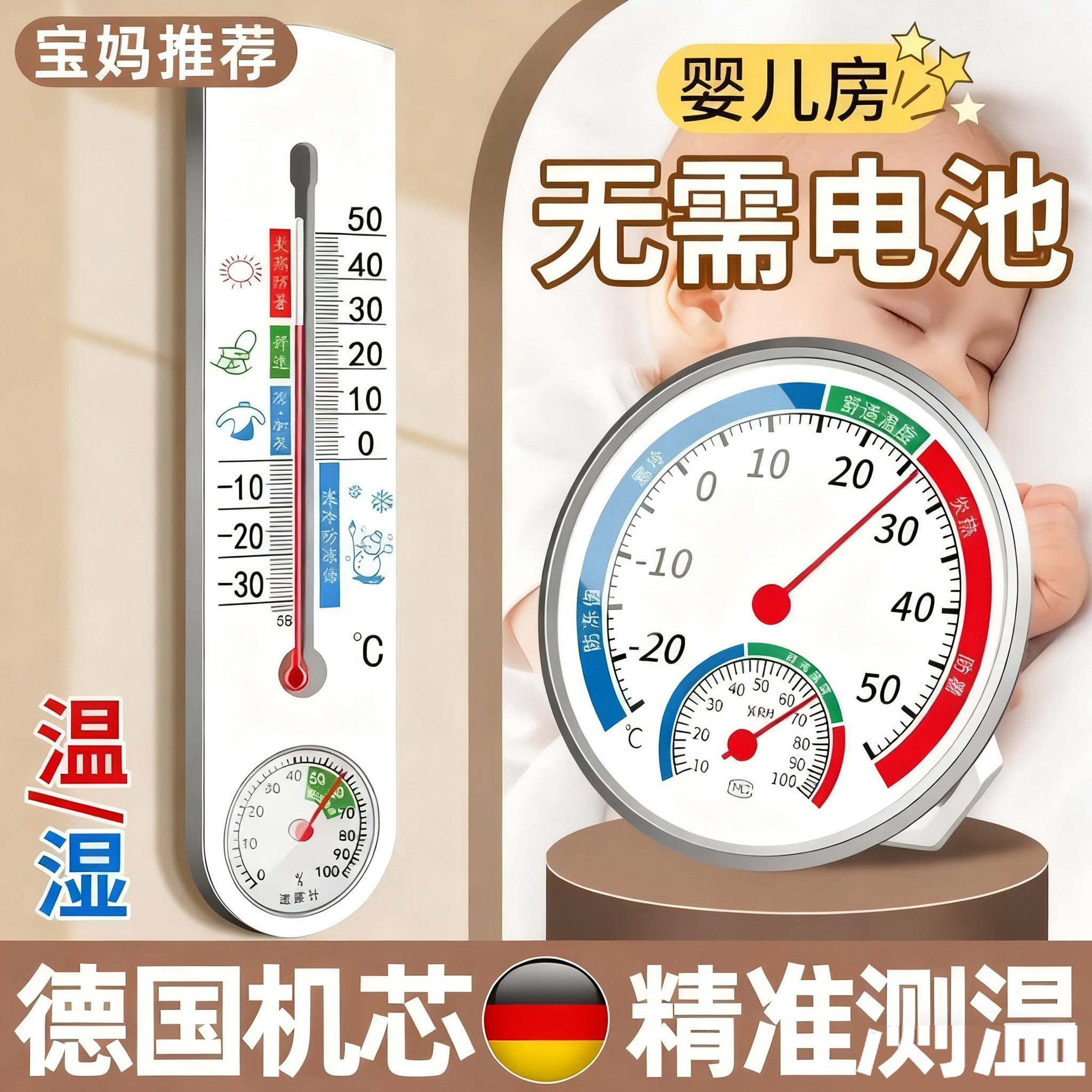 室内高精度精准温湿度计