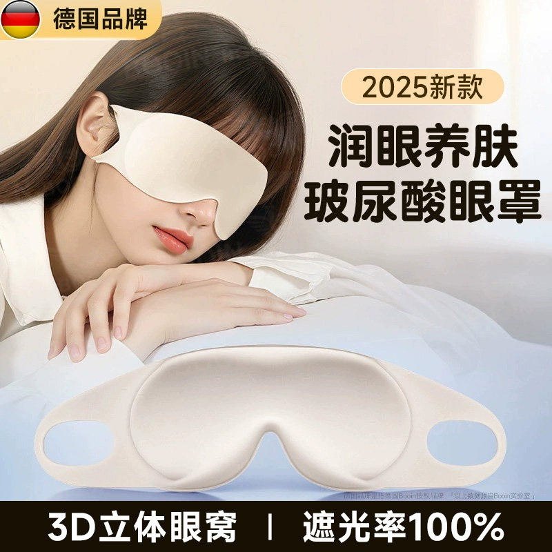 3D立体眼罩睡眠全遮光成人男女士夏天午睡专用耳挂式凉感舒缓旅行