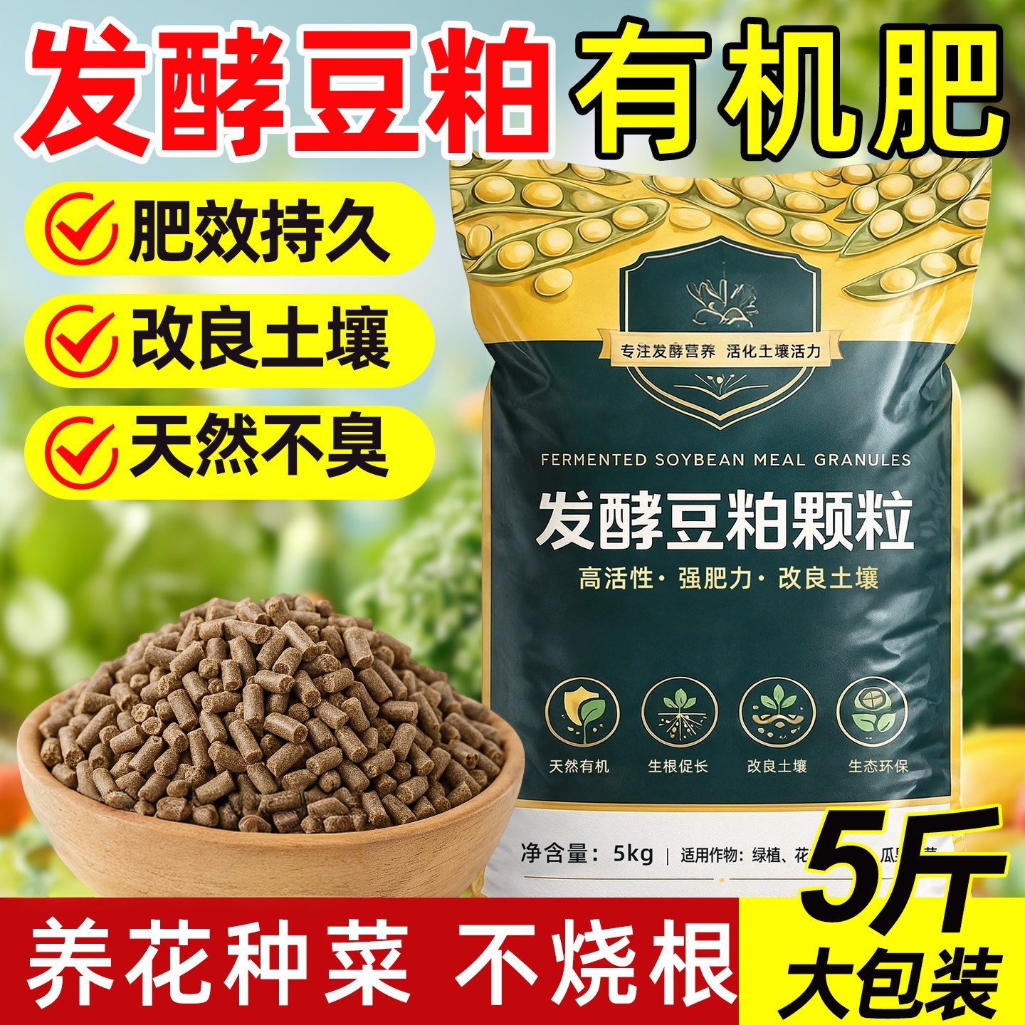 豆粕发酵颗粒生物有机肥植物花卉蔬菜专用大豆发酵豆饼颗粒肥菌肥,鲜花速递/花卉仿真/绿植园艺,家庭园艺肥料,淘宝优惠券,粉丝福利购,淘宝优惠卷