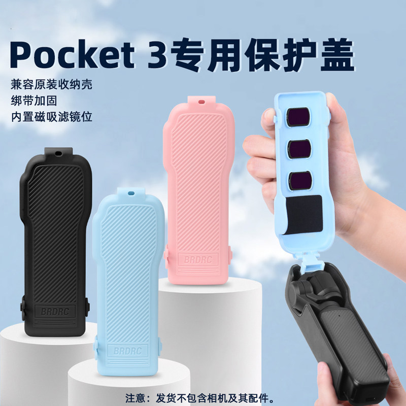 适用于大疆Pocket3保护壳上盖镜头盖子云台罩OSMO灵眸口袋翻盖相机手持保护套屏幕盖板防摔防刮支架配件挂绳,3C数码配件,镜头盖,淘宝优惠券,粉丝福利购,淘宝优惠卷