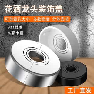 花洒拆卸盖水龙头三角阀小背篓热水器暖气管遮丑盖 加高加厚分体式