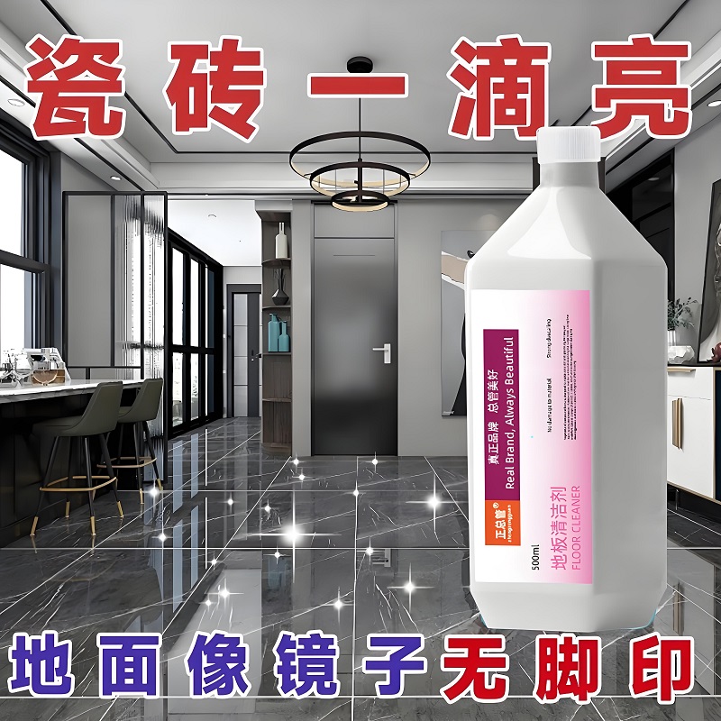 地板清洁剂大理石瓷砖木地板通用去污除垢拖地速干清香型光亮防滑