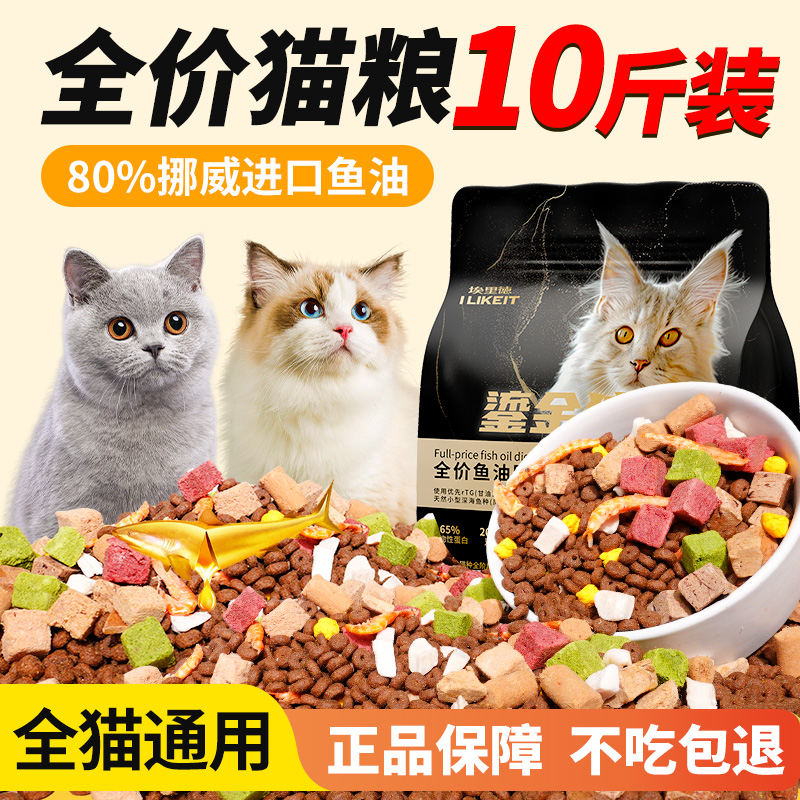 【适口性好】猫粮冻干鱼油猫粮