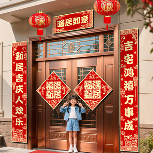 乔迁之喜对联农村自建房别墅大门长3m大尺寸新居新房搬家入宅仪式