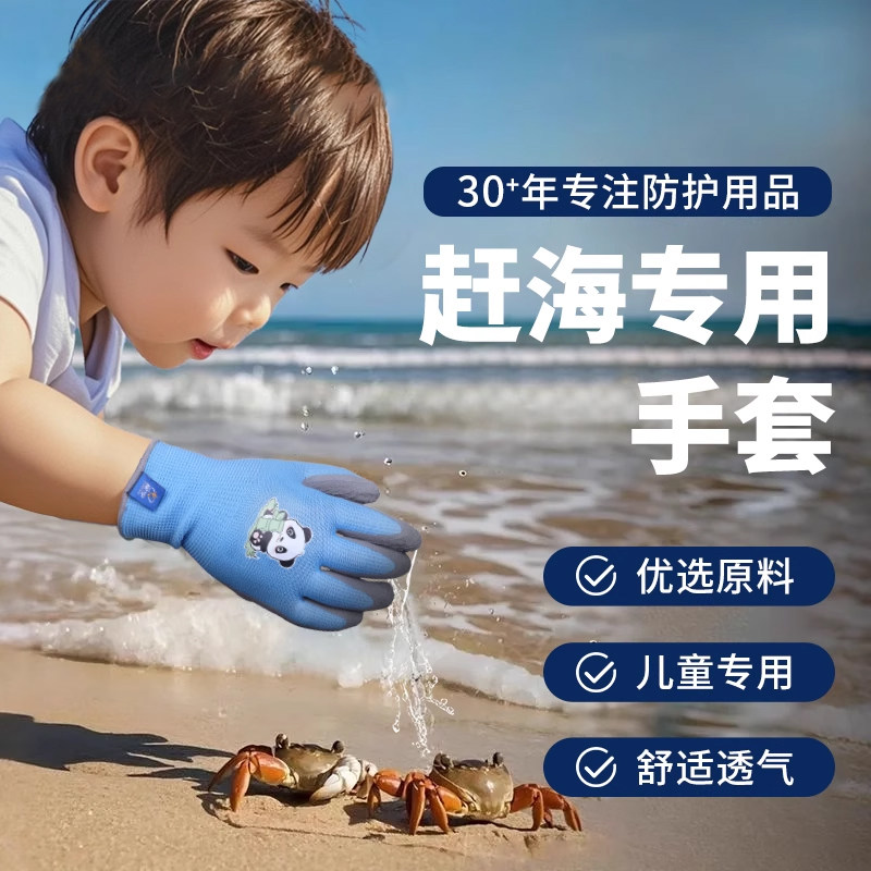 儿童赶海手套专用抓螃蟹用防咬防夹防割透气加长防水宝宝专用