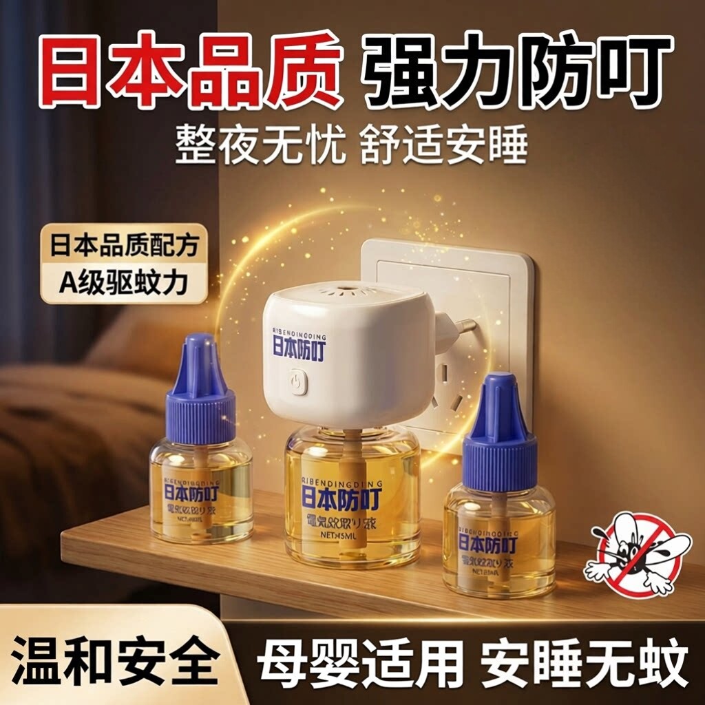 电热蚊香液家用驱蚊神器无毒无味婴儿童孕妇专用室内防蚊温和安全