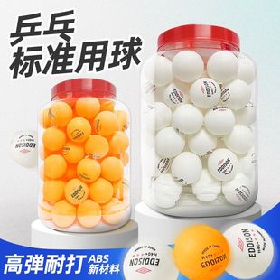 乒乓球三星级 新材料高弹力专业训练耐打比赛专用球黄白双色 包邮