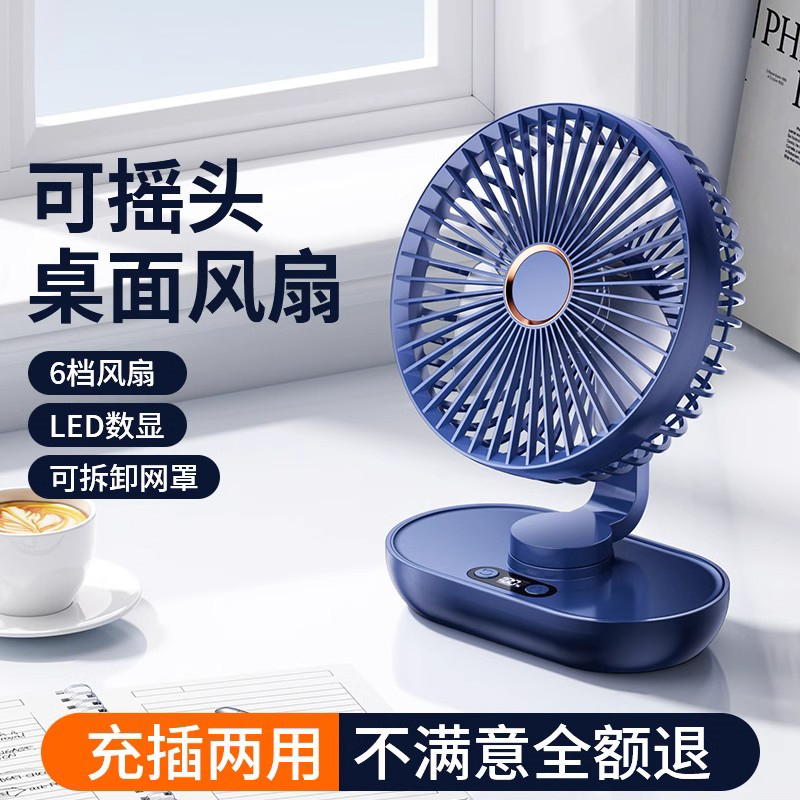 桌面有叶电风扇办公室工位小型台扇静音2025新款充插电款超长续航
