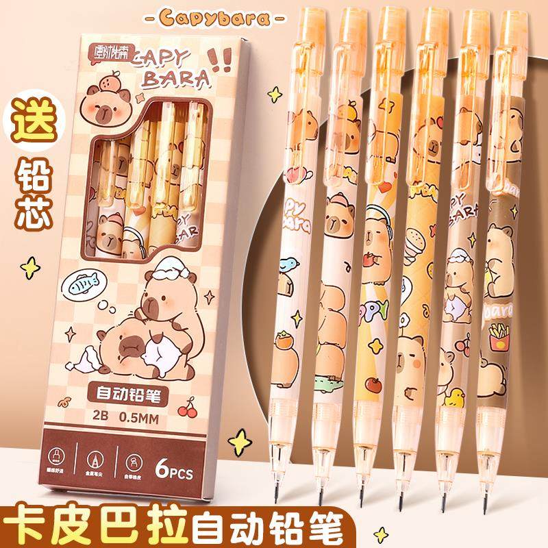 卡皮拉巴自动铅笔小学生专用活动0.5高颜值2b自动笔自动铅可爱卡通儿童按动铅笔套装带橡皮头一二年级不易断