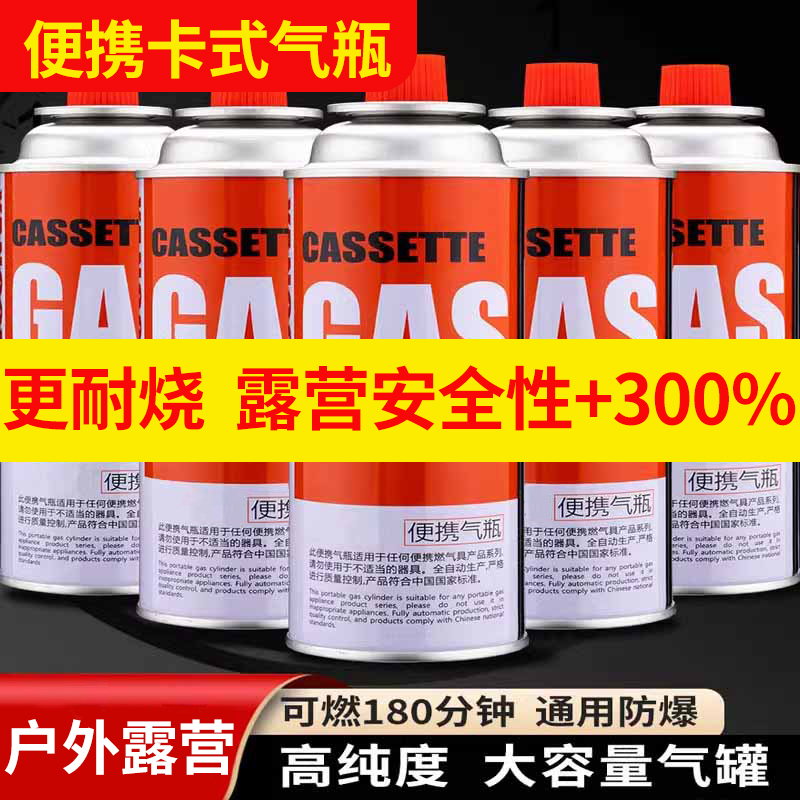 卡式炉气罐便携式户外丁烷气罐燃气瓶液化瓦斯气体卡磁炉小煤气瓶