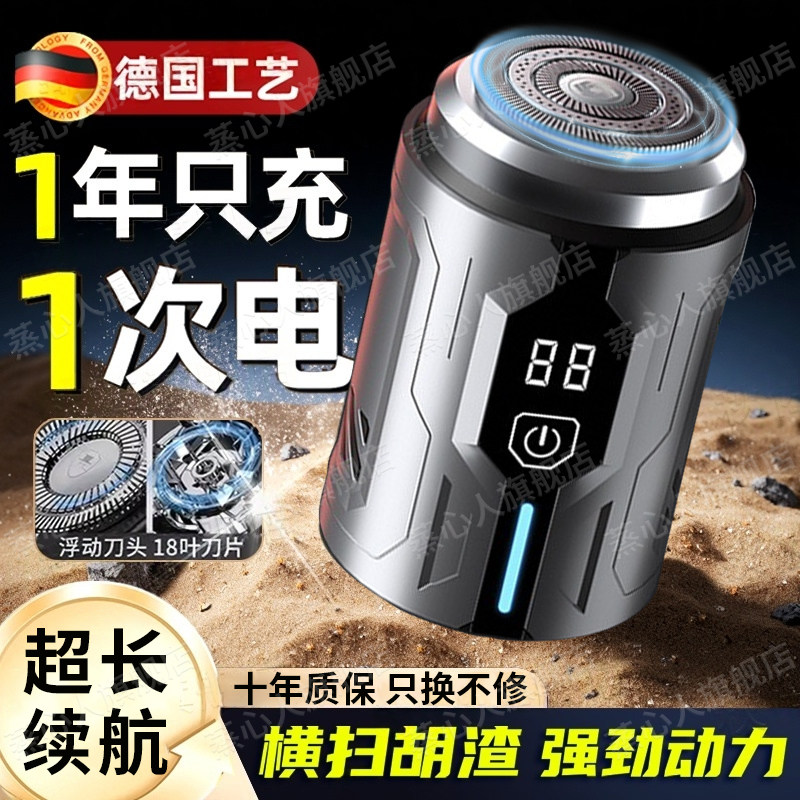 德国小钢炮电动剃须刀男士2026新款刮胡子最干净高级须刨旅行便携