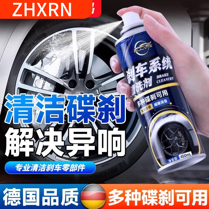 汽车刹车盘清洗剂碟刹卡钳异响刹车消音通用自行车消除免拆摩托车