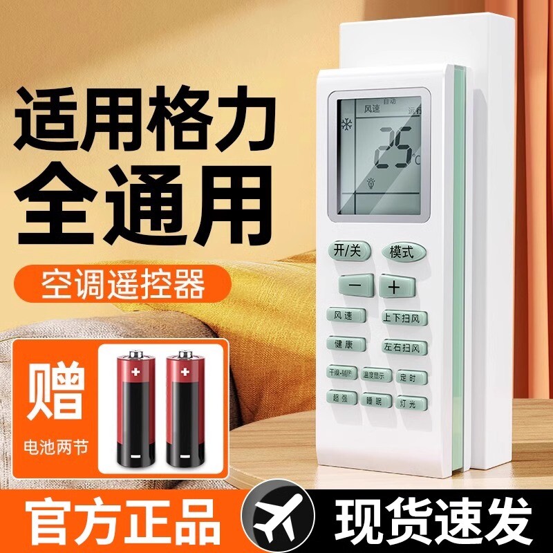格力空调遥控器万通用能全部型号