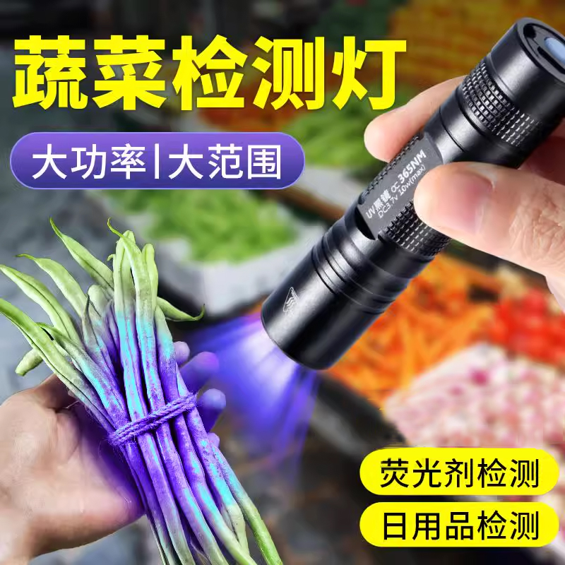 紫光灯鉴定蔬菜专用紫光灯手电筒