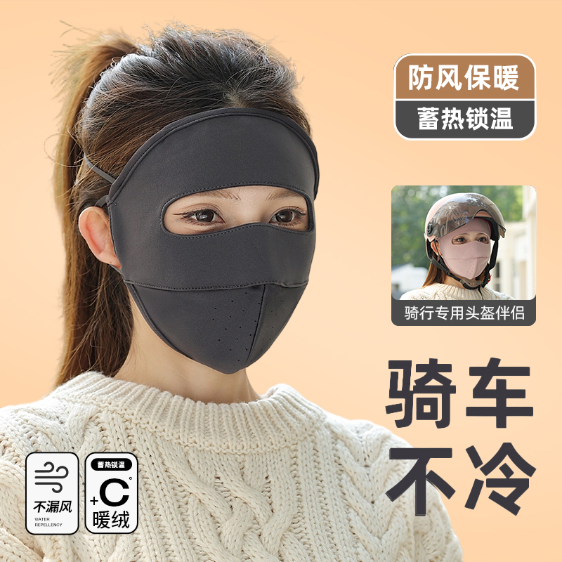冬季骑行面罩女加厚保暖2025新款加厚绒口罩全脸防风脸基尼御寒棉