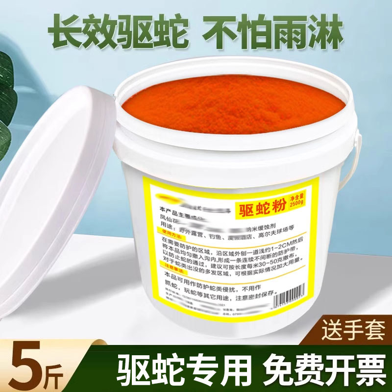 5斤装雄黄驱蛇粉强力防蛇用品长效家用驱蛇药室内庭院露营户外