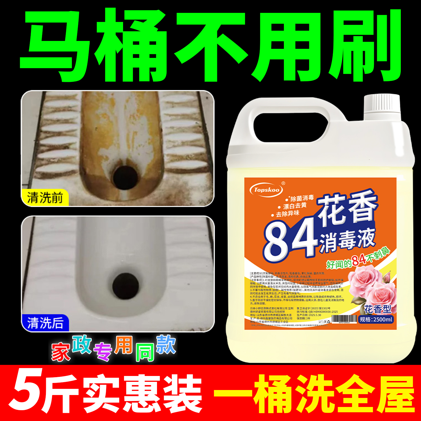 84花香消毒液酒店大桶装家用清洁消毒水衣物漂白厕所地板宠物清洗