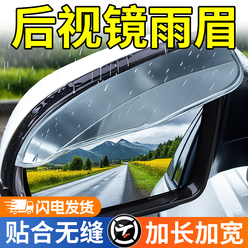 汽车后视镜挡雨眉反光倒车镜