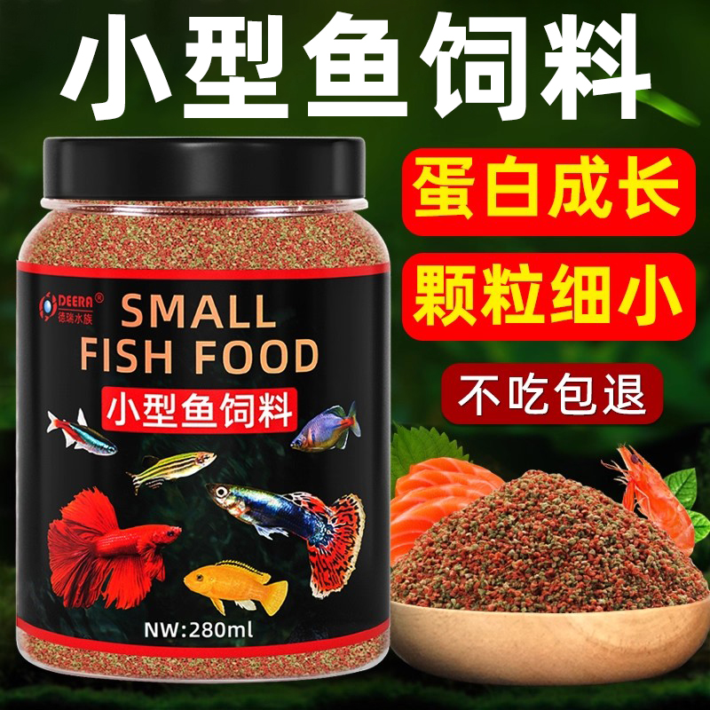 孔雀鱼饲料鱼食小型鱼斗鱼斑马鱼