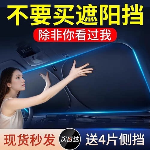 汽车遮阳挡防晒隔热板载光