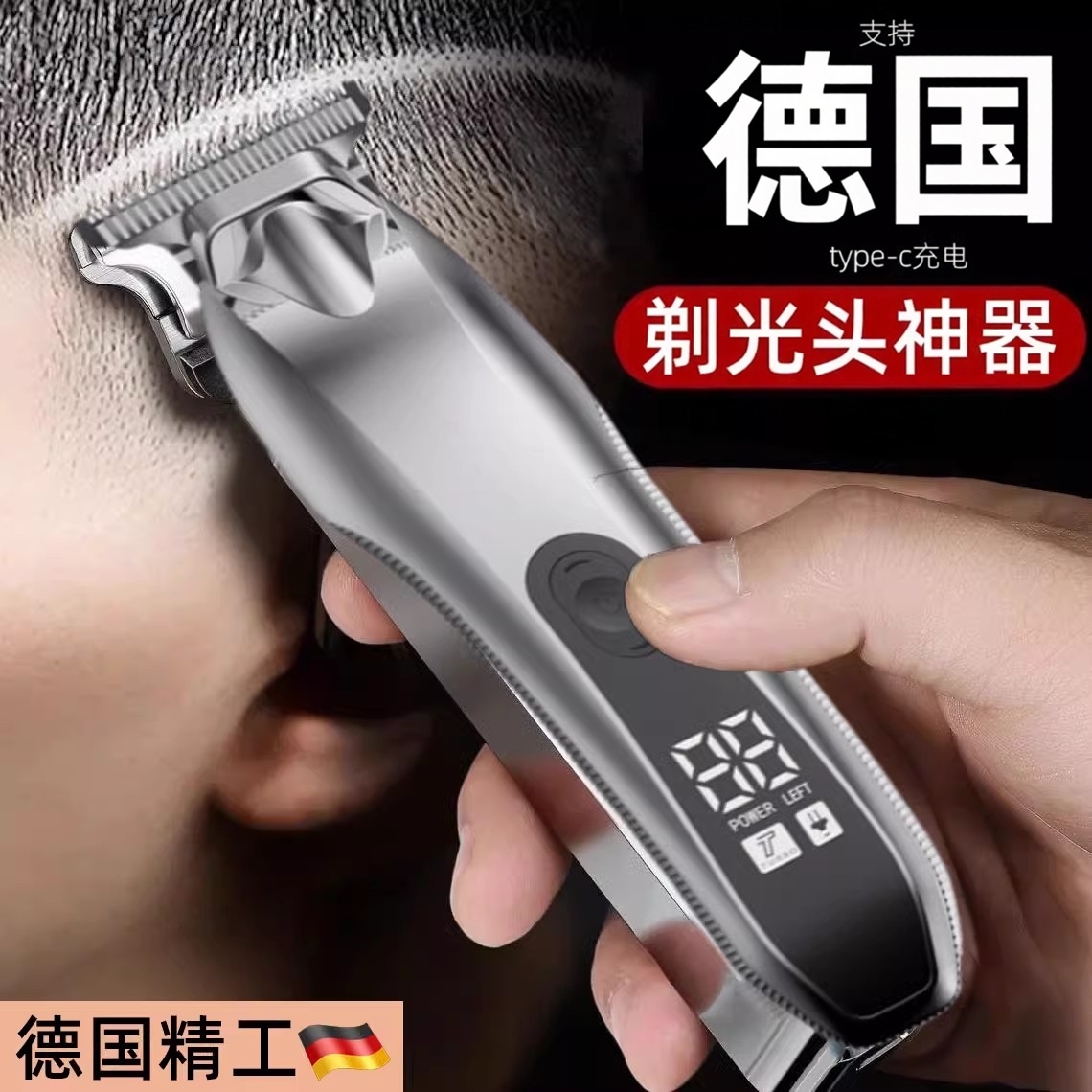 德国精工多功能两用电动剃须刀