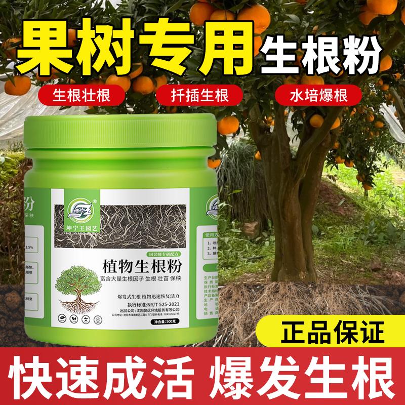 果树专用生根粉植物通用快速成活