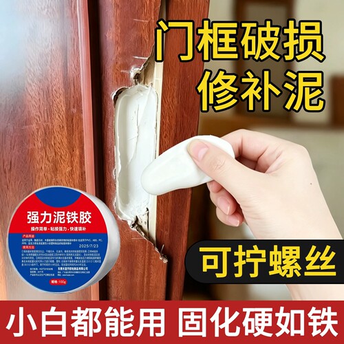 【易塑性】门框破损修补胶泥木门