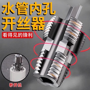 6分内外开丝器水管套丝器 PPR耐高温水管内孔开丝器电钻六角通用4