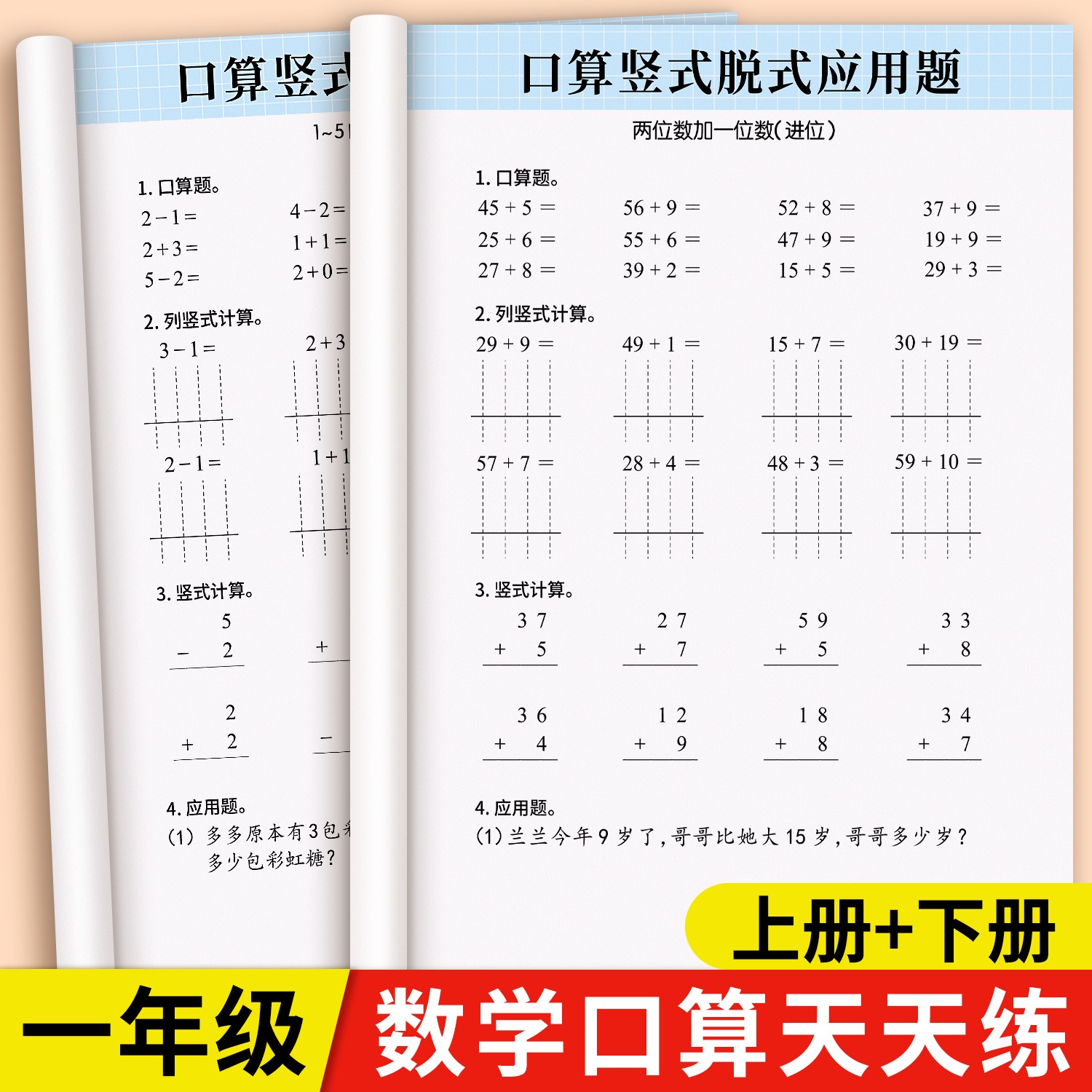 一年级下册数学口算天练20