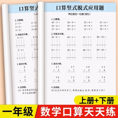 一年级下册数学口算天练20