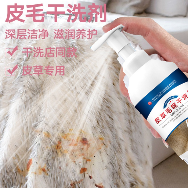 皮草干洗剂家用羊剪绒羊毛清洗剂貂皮毛领皮毛一体清洁剂免洗喷雾,洗护清洁剂/卫生巾/纸/香薰,干洗剂/衣物渗透清洁剂,淘宝优惠券,粉丝福利购,淘宝优惠卷