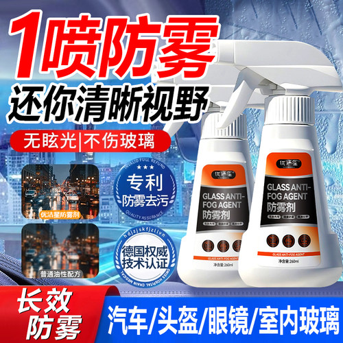 防雾防雨喷雾汽车挡风玻璃除雾剂