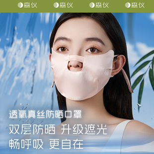 森仪运动真丝防晒口罩女高颜值防紫外线面罩全脸基尼跑步遮阳春夏