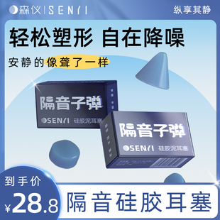 硅胶耳塞睡眠睡觉专用超级隔音神器降噪静音打呼噜防吵学习宿舍堵