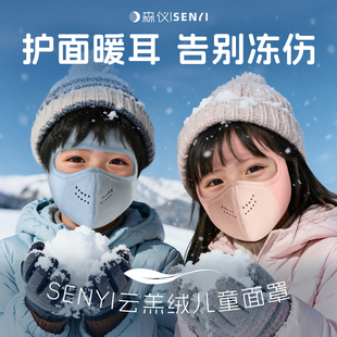 森仪儿童保暖面罩护耳罩冬季防风防寒口罩宝宝男女童上学专用加厚