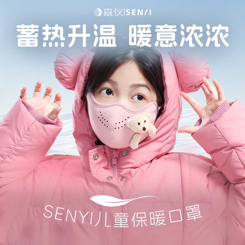 森仪儿童冬季保暖口罩秋冬天防风防寒防冻脸宝宝女男可爱加绒厚
