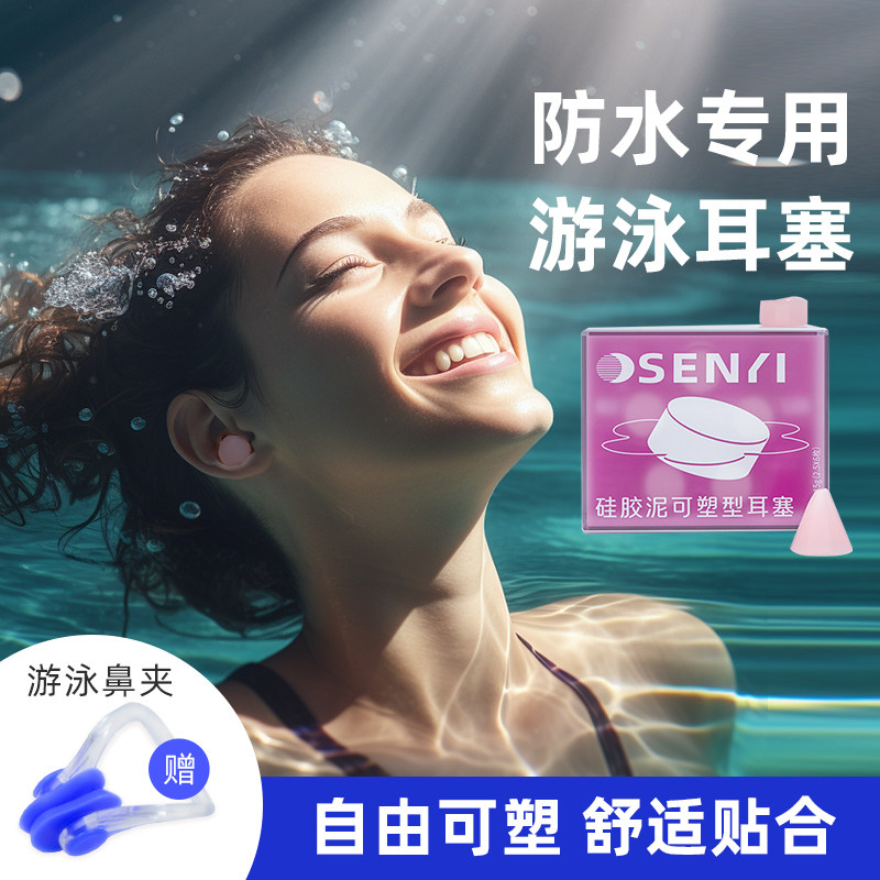 森仪游泳耳塞防水专用防呛水隔音鼻夹男女洗澡洗头耳朵矽胶防进水,居家日用,隔音耳塞,淘宝优惠券,粉丝福利购,淘宝优惠卷